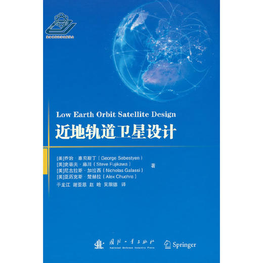 近地轨道卫星设计([美] 乔治·塞贝斯丁) 商品图0