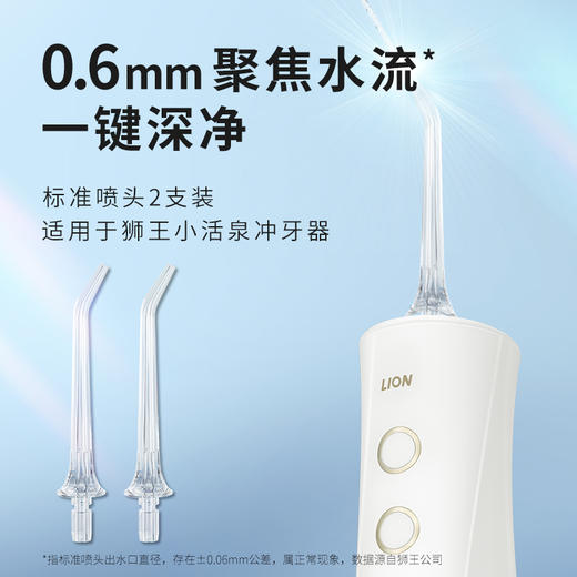 【惊喜礼赠】LION狮王 AQUA智能冲牙器标准喷头 商品图0