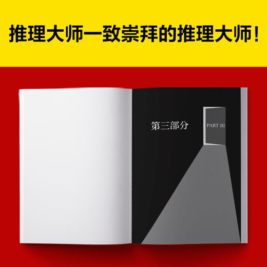 读客第四扇门霍尔特凶宅凶案频发，闹鬼的背后是一连串的骗局和谋杀。 商品图5
