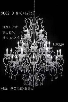 9082+8+8+8+4吊灯（运费自理）
