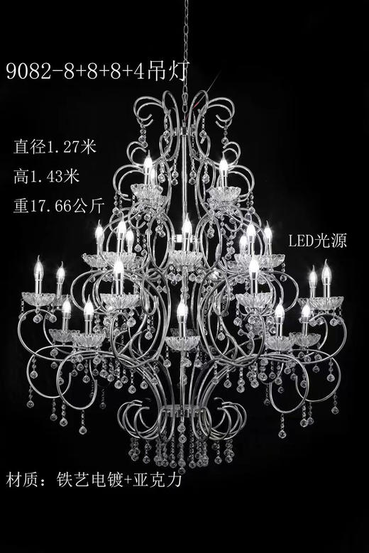 9082+8+8+8+4吊灯（运费自理） 商品图0