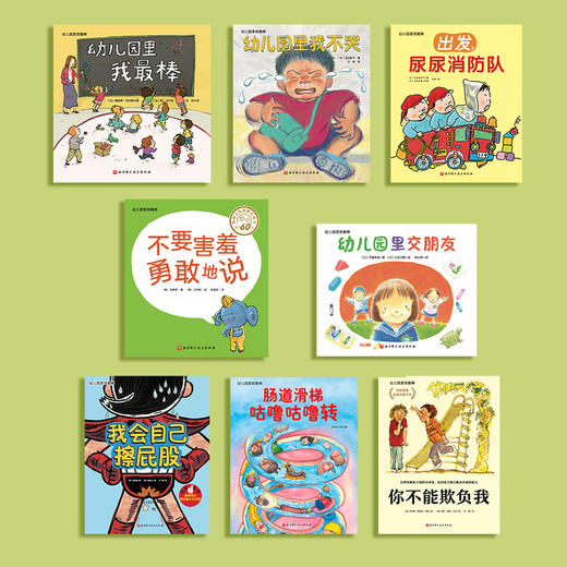 幼儿园里我最棒（全8册） 商品图1