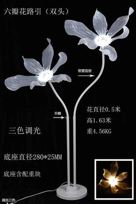 双头六瓣花路引（运费自理）