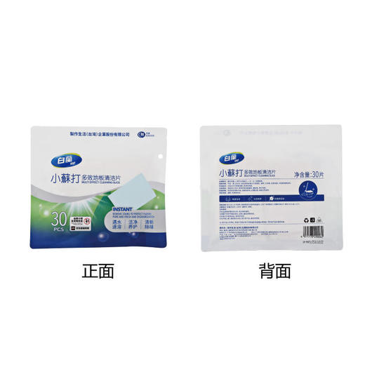 山姆同款【⁮台湾白蘭小苏打多效地板清洁片】固态浓缩 小苏打洁净配方不含磷 不含荧光剂 冷热水均可溶 易漂无残留 瓷砖/木地板/⁭浴室洁具/木制家具都适用 商品图4