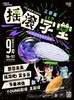 上海YOUNG剧场《摇滚学堂》 商品缩略图0