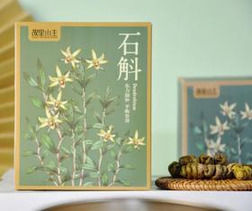 【买1送1 到手2盒】故里小主-云南铁皮石斛 泡茶煲汤材料铁皮石斛枫斗