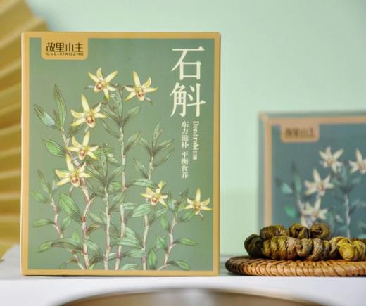 【买1送1 到手2盒】故里小主-云南铁皮石斛 泡茶煲汤材料铁皮石斛枫斗 商品图0