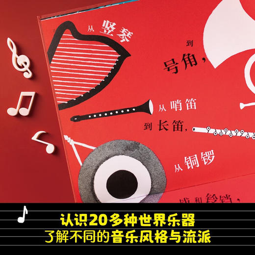 音乐的故事写给孩子的极简音乐史 3-6岁 詹姆斯·卡特 著 儿童绘本 商品图3