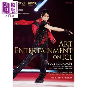 【中商原版】羽生结弦封面 ICE SHOW世界9 世界花样滑冰别册 日文原版 アイスショーの世界 ワールドフィギュアスケートYUZURU