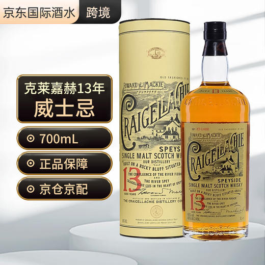【行货】苏格兰 克莱嘉赫 13年 斯贝塞 单一麦芽威士忌 商品图1