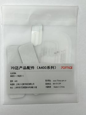 70迈行车记录仪配件包（静电贴/3M胶套装）