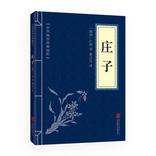 庄子 商品图0
