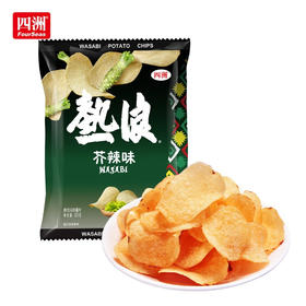 50g四洲热浪芥辣味薯片