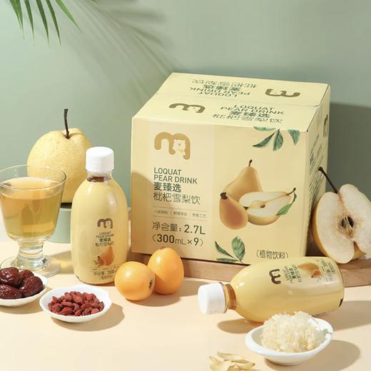 MC 麦德龙 麦臻选 枇杷雪梨饮 300ml*9 商品图1