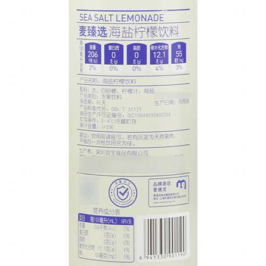 MC 麦德龙 麦臻选 海盐柠檬 900ml*2 商品图5