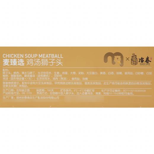 MC 麦德龙 麦臻选X冶春鸡汤狮子头 480g*3 商品图5