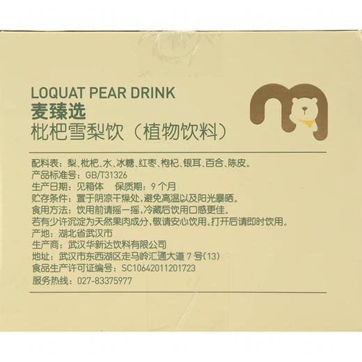 MC 麦德龙 麦臻选 枇杷雪梨饮 300ml*9 商品图4