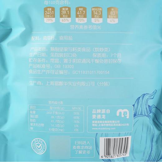 麦德龙 麦臻选 南瓜子 500g 商品图5