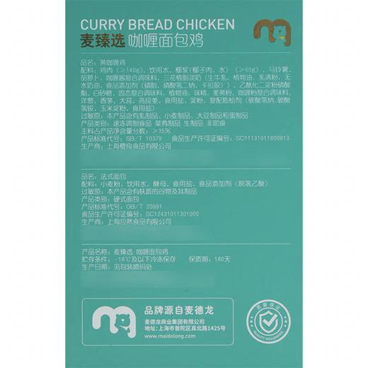 MC 麦德龙 麦臻选 咖喱面包鸡 580g 商品图4