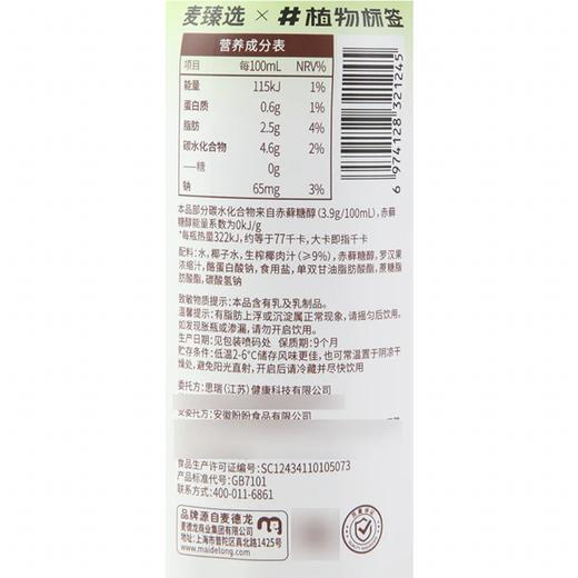 MC 麦德龙 麦臻选x植物标签零糖椰汁 280ml*8 商品图5