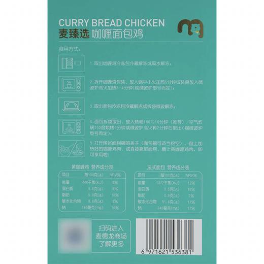 MC 麦德龙 麦臻选 咖喱面包鸡 580g 商品图5