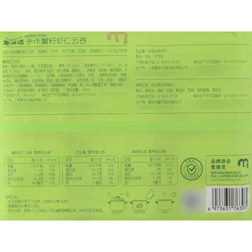 MC 麦德龙 麦臻选 手作蟹籽虾仁云吞 450g（20只） 商品图5