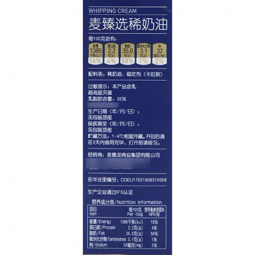 MC 麦德龙 麦臻选 稀奶油 1kg 商品图5