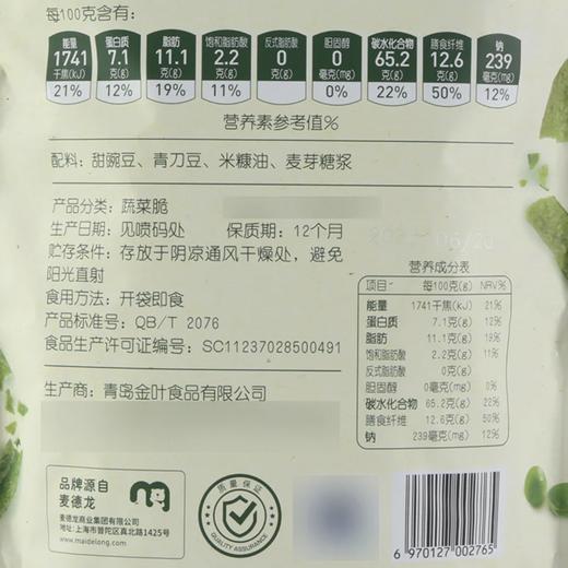 MC 麦德龙 麦臻选 双豆脆 240g 商品图5