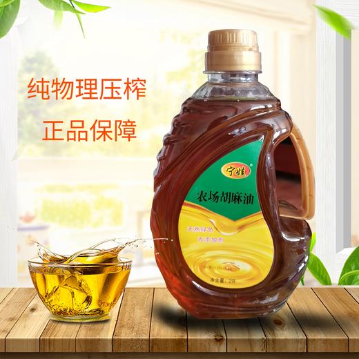 【提货卡专享】NWYF-农场胡麻油2L 商品图0