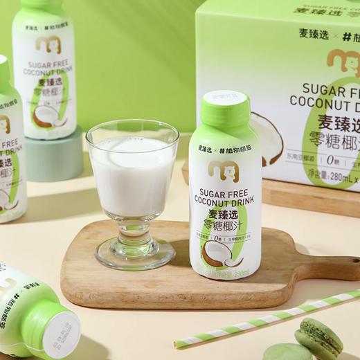 MC 麦德龙 麦臻选x植物标签零糖椰汁 280ml*8 商品图1