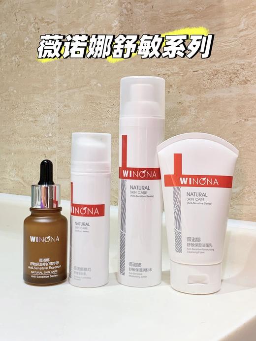 薇诺娜水乳新款 洗面奶 保湿精华液  敏感肌修复舒缓改善泛红补水 商品图1