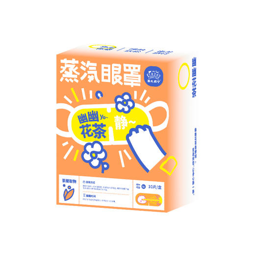 猫皮MAOPEA蒸汽眼罩（幽幽花茶）10片 商品图1