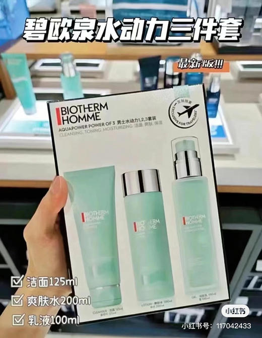 碧欧泉男士水动力三件套（微信询价） 商品图0