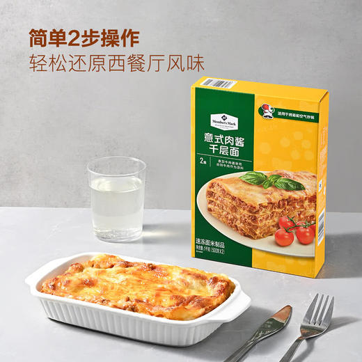 MM 山姆 Member's Mark 意式肉酱千层面 1kg（500g*2） 商品图4