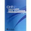 中国农村土地流转的制度环境、农户行为和机制创新 商品缩略图0