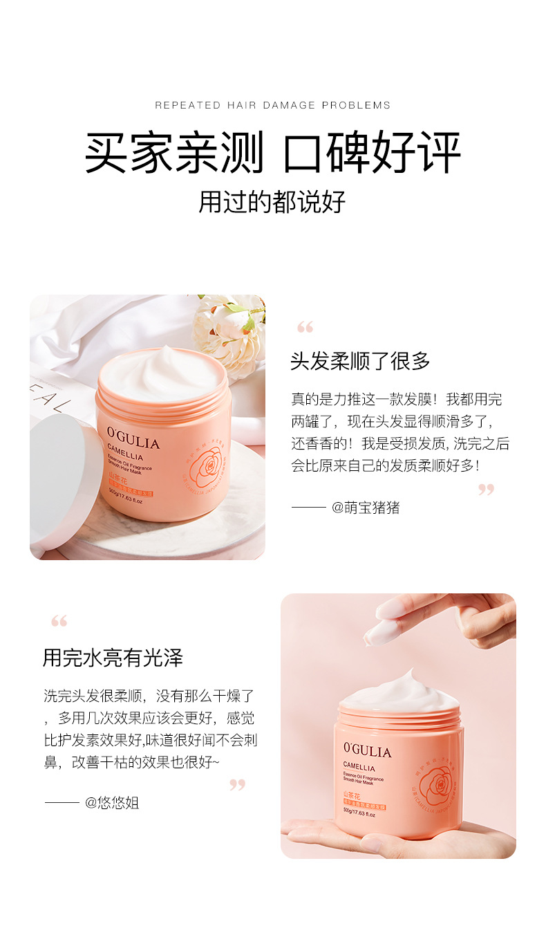 阿古丽娅山茶花精华油香氛柔顺发膜_11.jpg