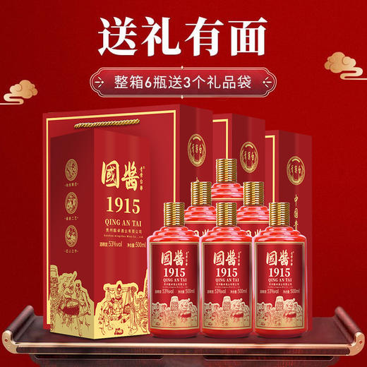 【喜宴白酒！整箱礼盒装】酱香型53度贵州茅台镇婚宴国酱1915婚宴酒七夕情人节健康 商品图0
