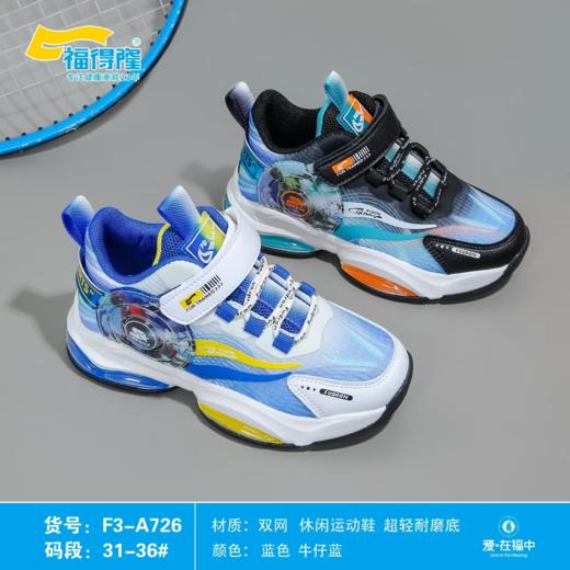 福得隆双网726   31-36码 商品图0