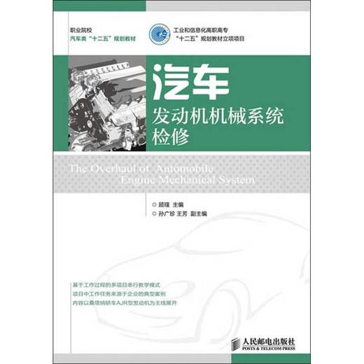 汽车发动机机械系统检修 商品图0