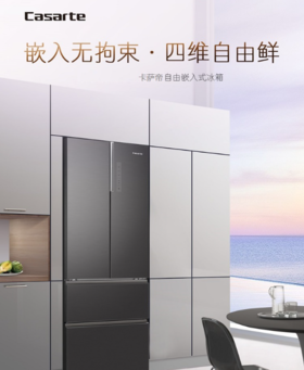 卡萨帝冰箱 470升多门冰箱 变频 自由嵌入式 风冷无霜 家用冰箱BCD-470WLCFD8FG3U1