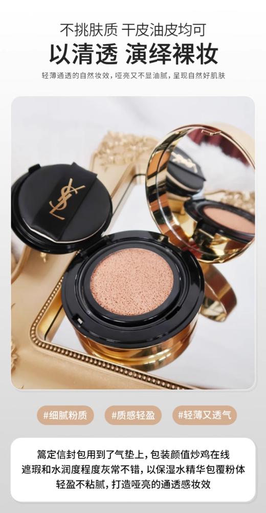 圣罗兰明彩轻垫粉底液（皮）10# 商品图3