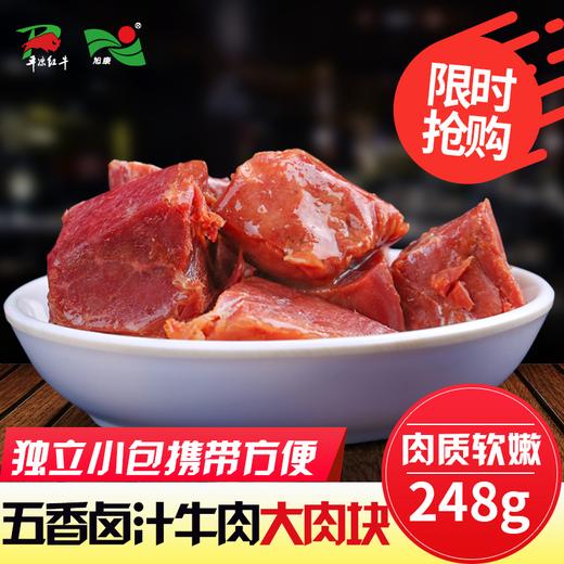 【提货卡专享】PLHN-卤牛肉 商品图0