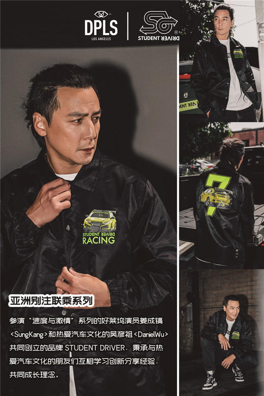 新货到达！DPLS X STUDENT DRIVER联名服装 吴彦祖 X 姜成镐（Han）速度与激情 商品图10