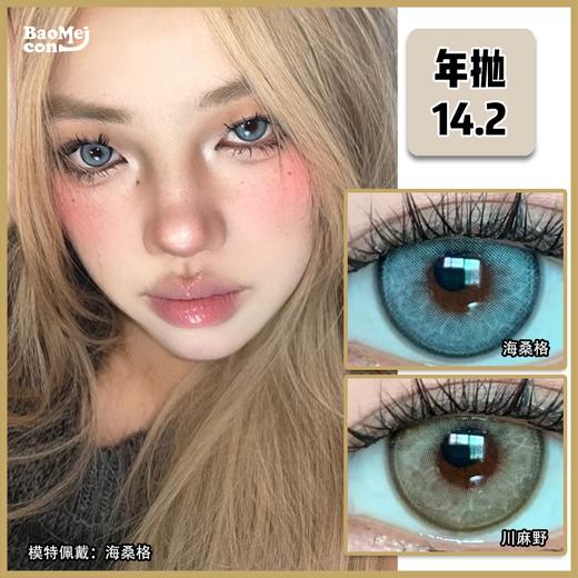 Paprikacon·年抛  川麻野/海桑格  14.2  上线即热门的CP 一眼就心动的极光气泡混血瞳 灵动逼真虹膜纹理显色度真绝！！！韩产0-800度<一副两片> 商品图0