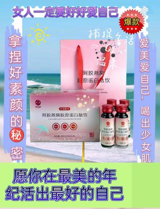 阿胶燕窝胶原蛋白肽饮一盒8支*4盒 商品图2