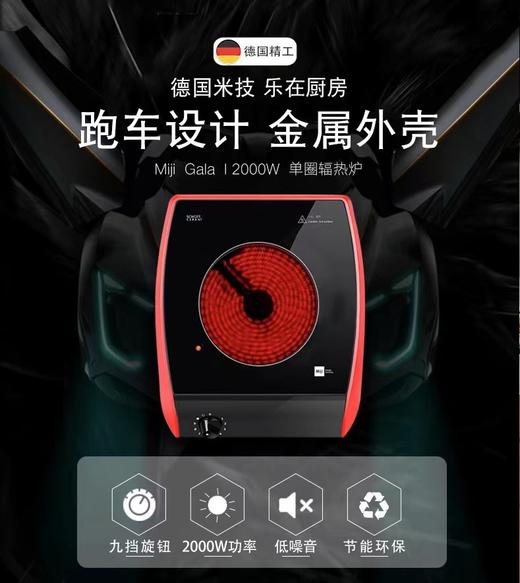 7F Miji米技炉 I2000W 商品图1