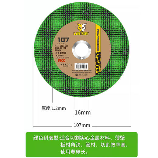 优豹砂轮片【绿色】 商品图1