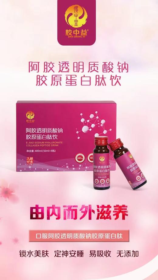阿胶透明质酸钠胶原蛋白肽饮一盒8支*4盒 商品图6