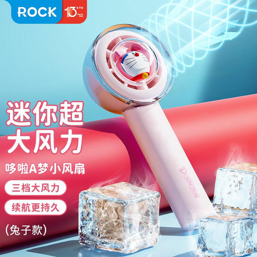 【家居】洛克ROCK哆啦a梦手持迷你小风扇 6540 商品图0