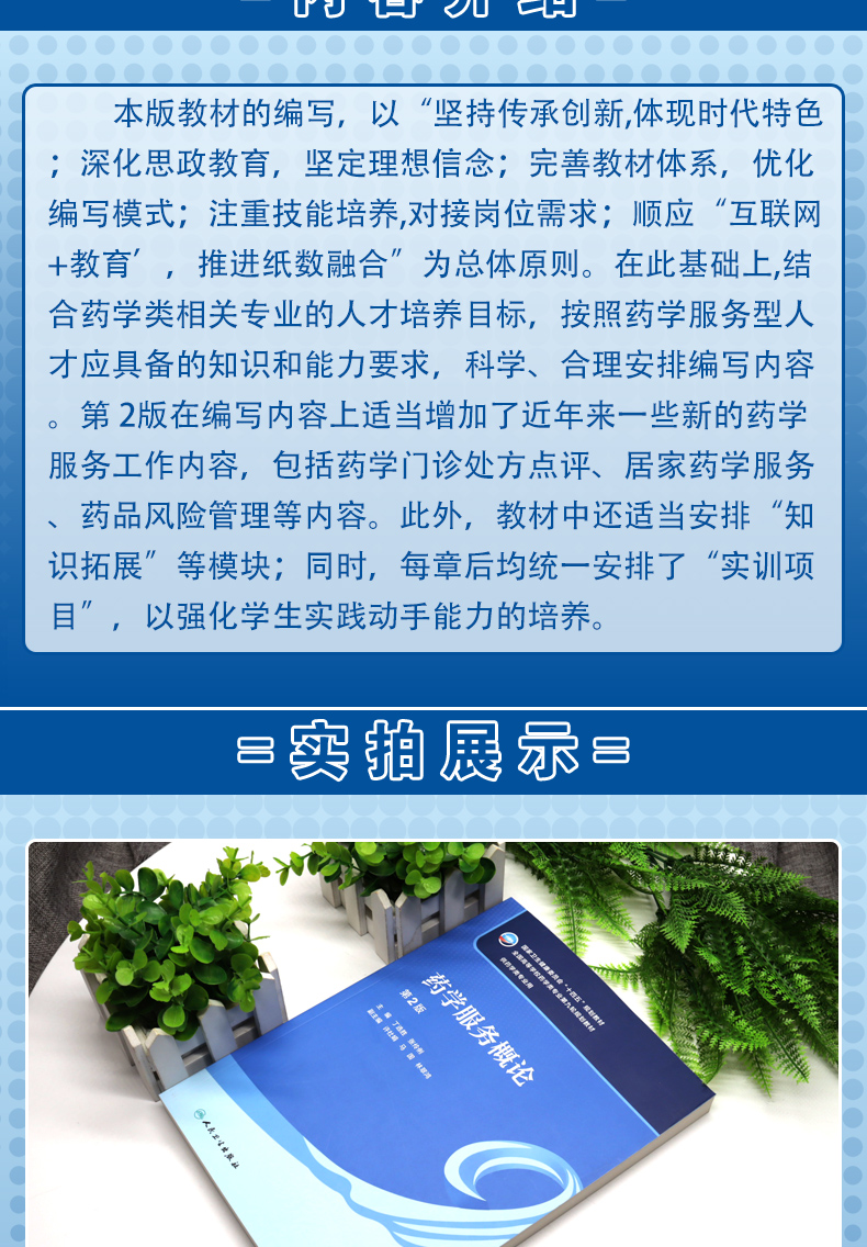 本科-药学9787117339568_03.jpg